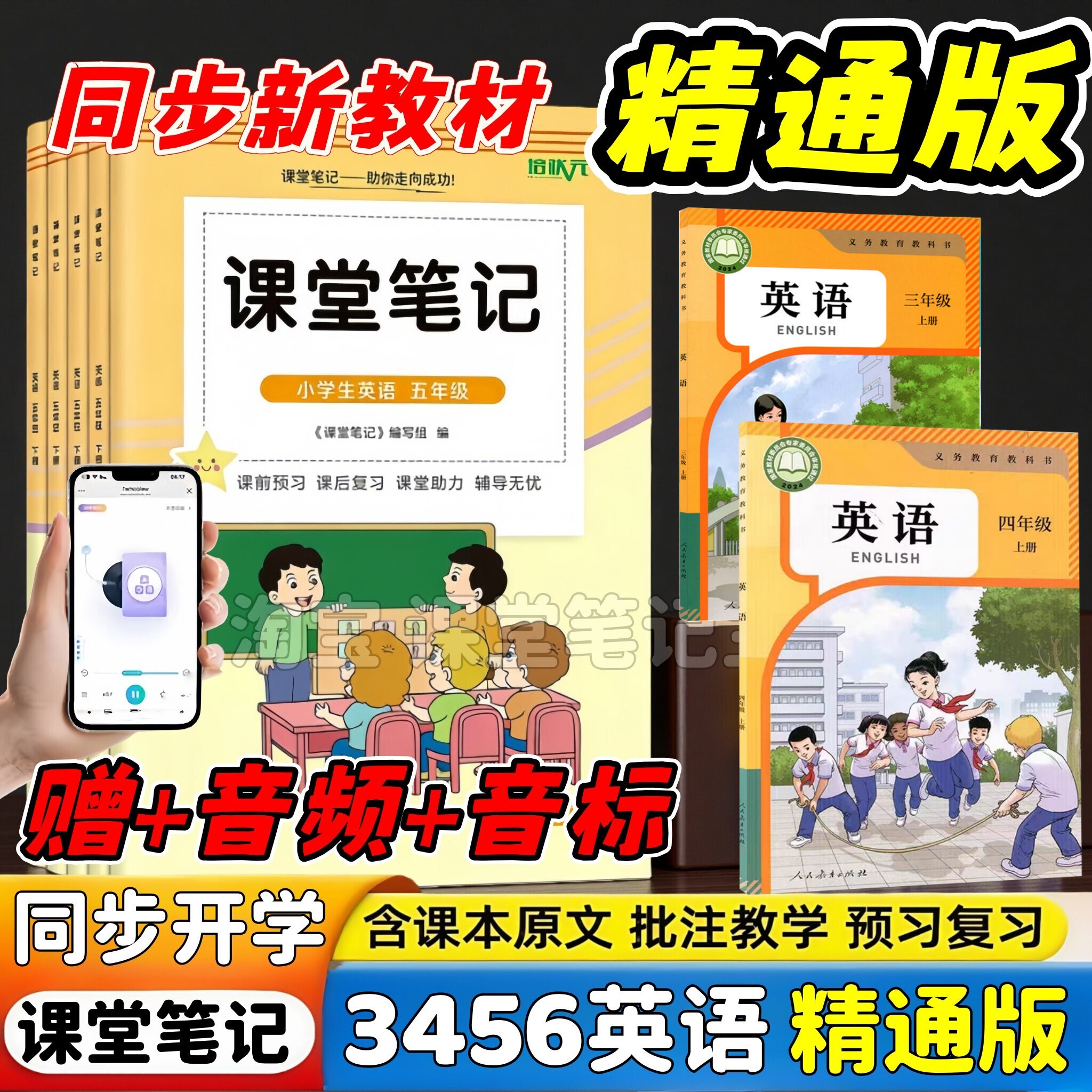2026新版课堂笔记精通版英语小学三四五六年级上册人教精通版英语课堂笔记同步精通版英语课本翻译重点难点解析