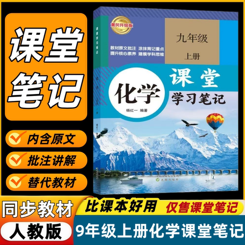 2026新版九年级上化学人教笔记
