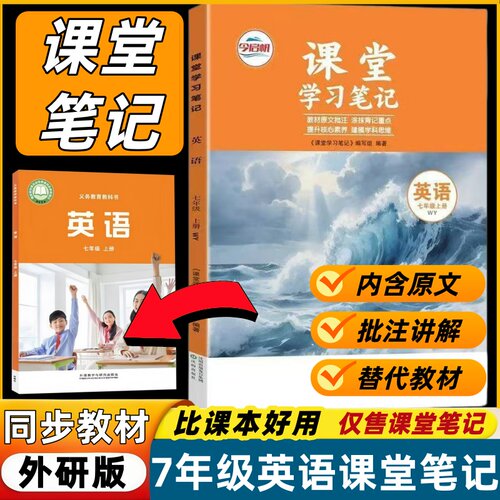 七年级上册外研版英语课堂笔记书