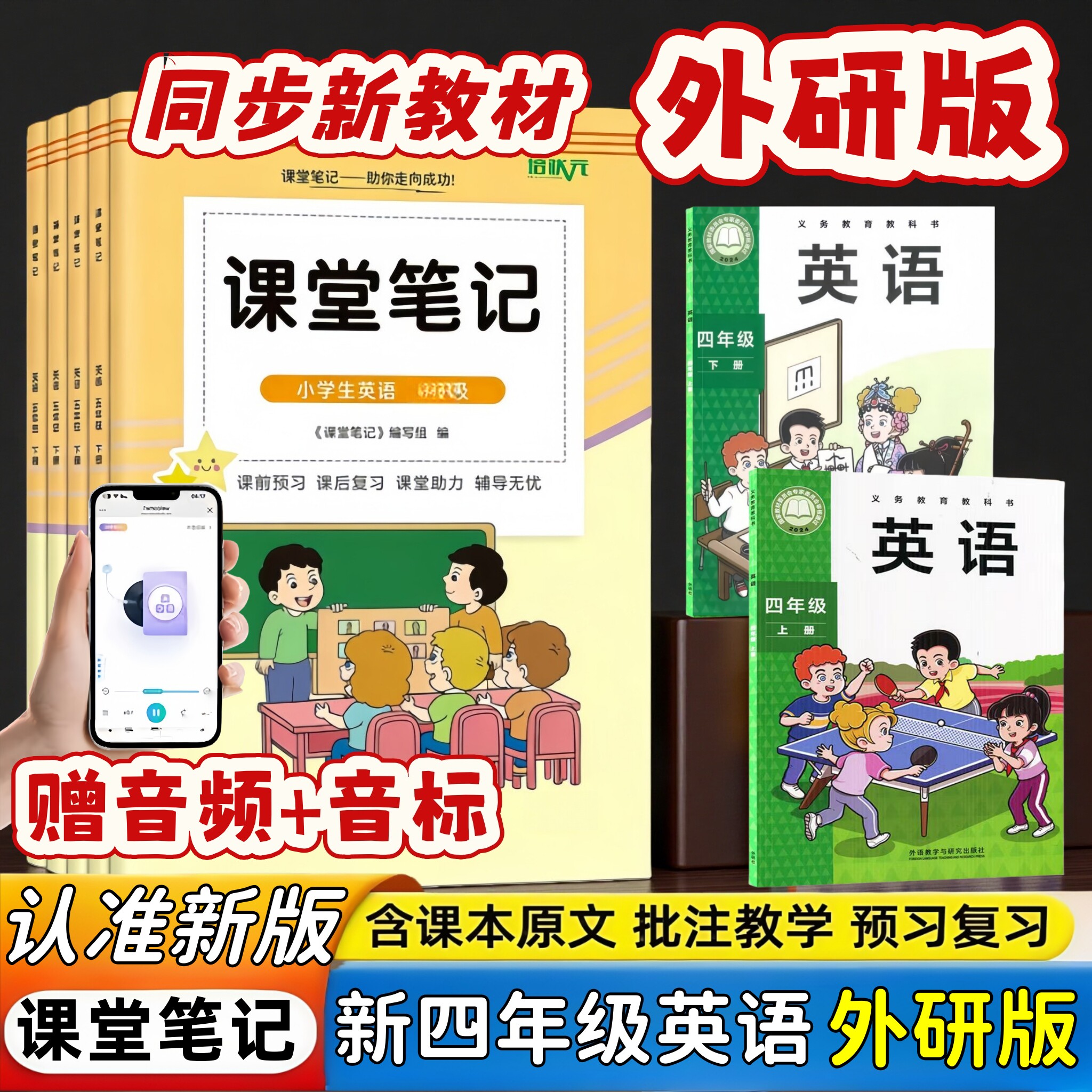 【新改版】2026新版学小学4四年级上册外研版英语课堂笔记教材随堂笔记内含原文同步四下外研社教材课堂笔记