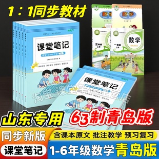 新版 数学课堂笔记同步青岛版 青岛版 6年级青岛版 数学课本重点知识点讲解书 数学课堂笔记小学一二三四五六年级下册1 2026秋季