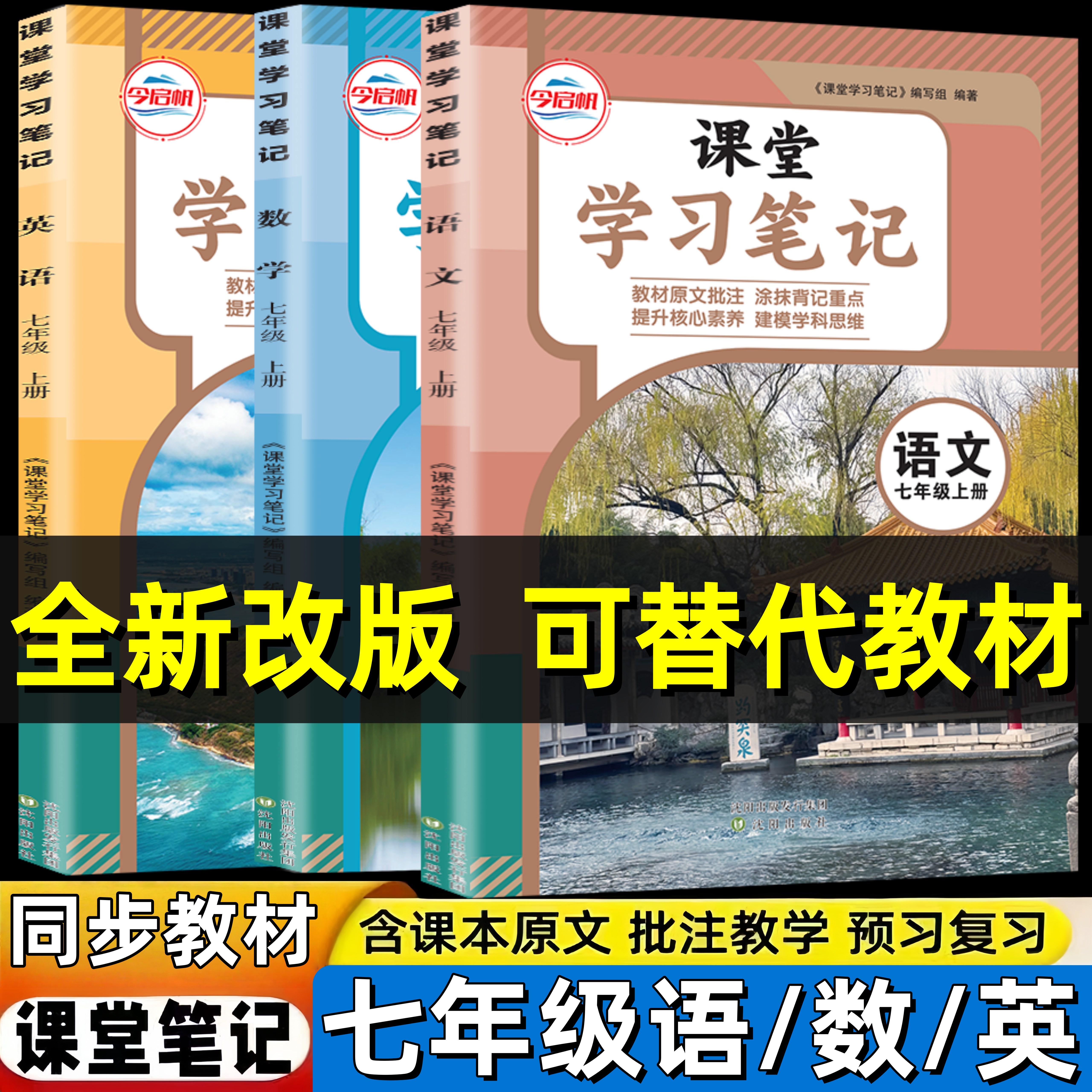 2026新版七年级上册语文数学英语课本教材课堂笔记同步部编人教版初一上册语数英课堂笔记中学教材全解7年级学霸随堂笔记讲解教材