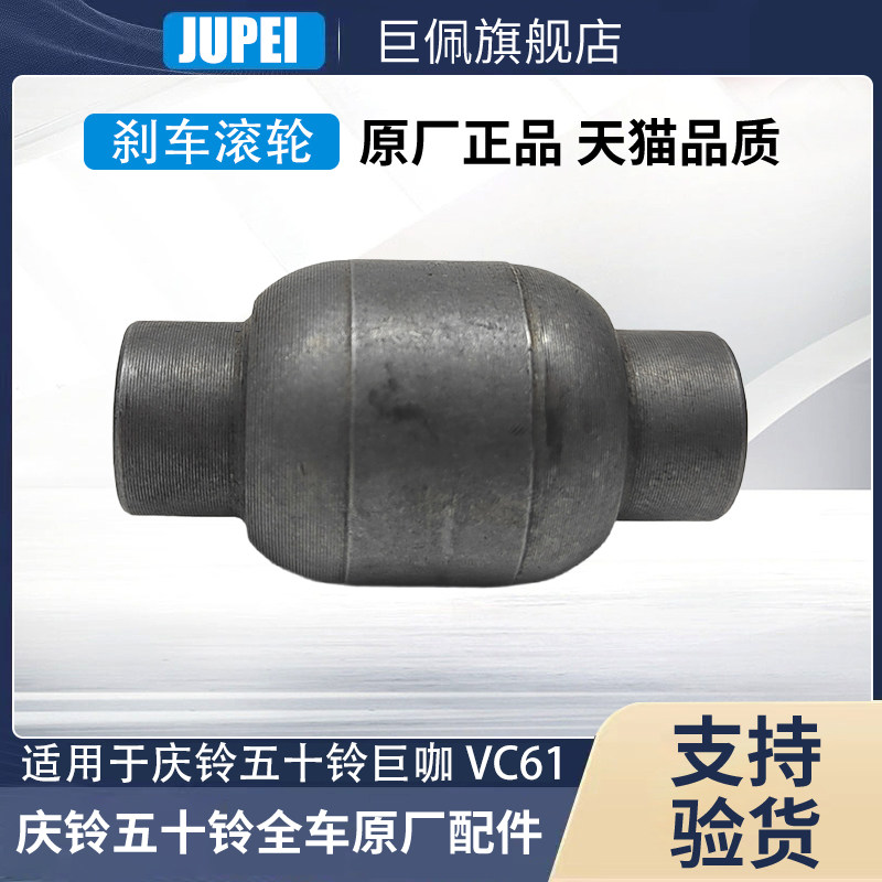 适用五十铃庆铃 牵引车 泵车巨咖 VC46 VC61 刹车蹄滚轮原厂