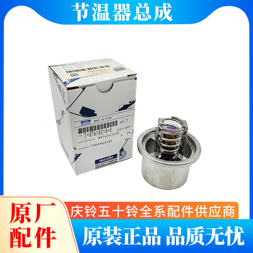 五十铃庆铃牵引车VC61 VC46 巨咖发动机节温器 恒温器 调温器原厂