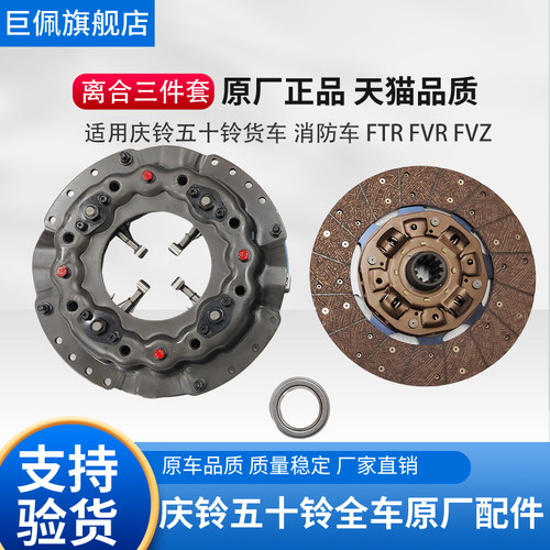 庆铃FVRFVZFTR离合器三件套