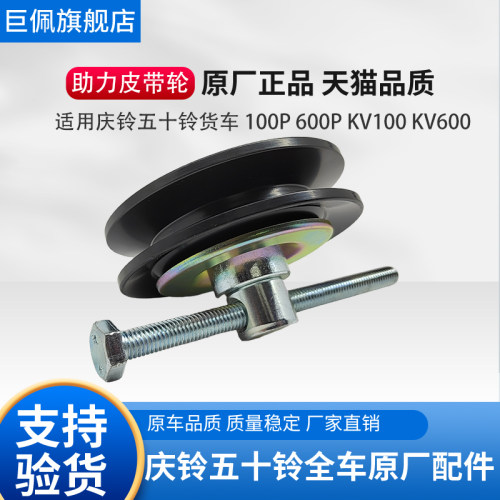 五十铃庆铃100P 600P KV100 KV600 M100方向助力泵皮带轮原厂配件