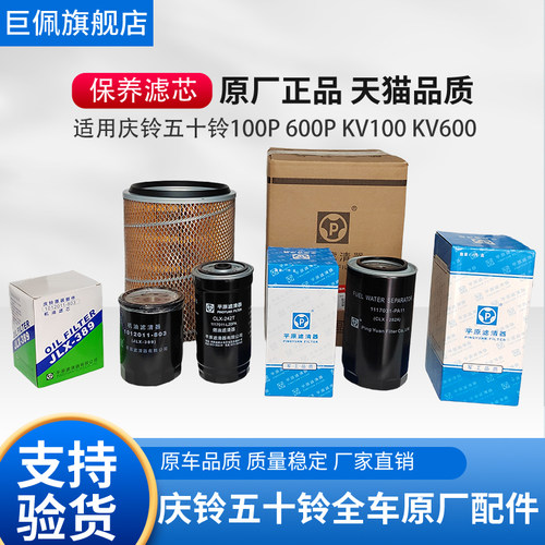 五十铃庆铃100P600PKV100KV600机油格 柴油滤芯空气滤芯 四滤保养