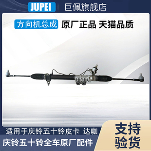 达咖皮卡方向机立柱转向立柱转向柱总成原厂 五十铃庆铃皮卡TAGA