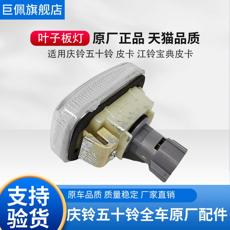 庆铃皮卡江铃宝典叶子板灯叶子板灯示宽灯车门边灯侧转向灯角灯