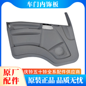 VC61巨咖车门内饰板门板皮原厂配件 700P 五十铃庆铃KV100 KV600