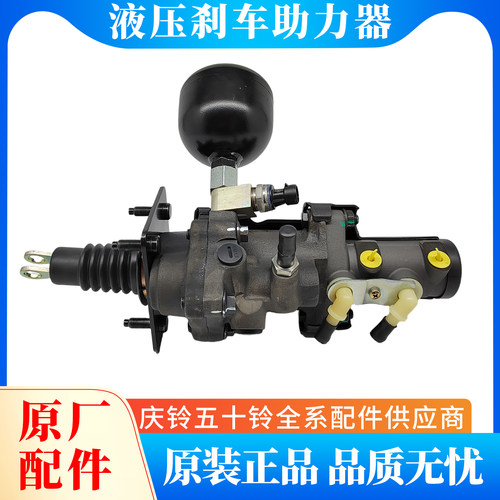五十铃庆铃新能源EV100EVK100 EVK600液压助力器刹车总泵总成原厂