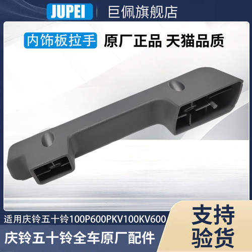 五十铃庆铃100P 600P前后车门扶手 内饰板扶手 门板拉手 车门拉手