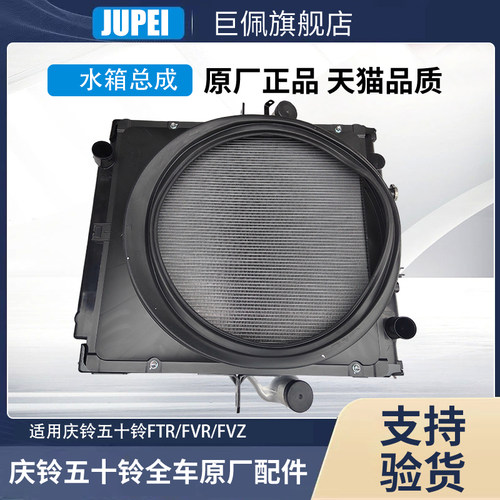 五十铃庆铃700PFTRFVRFVZ水箱总成发动机水箱散热器总成 原厂配件