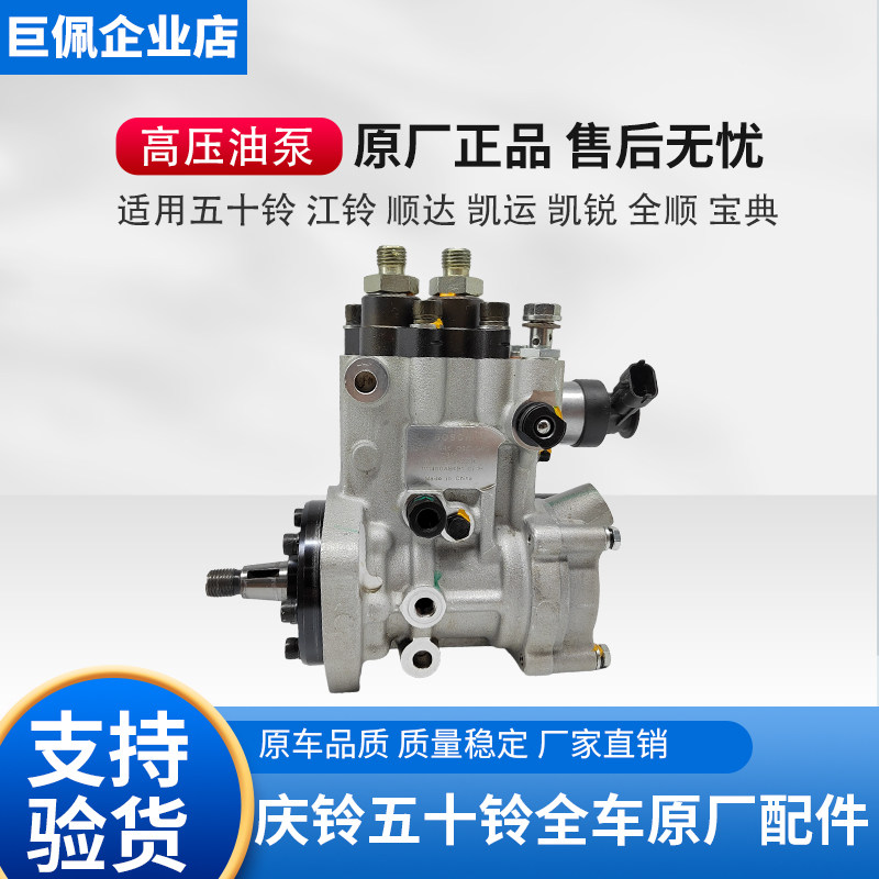 适用五十铃 江铃货车 顺达 凯燃油高压泵