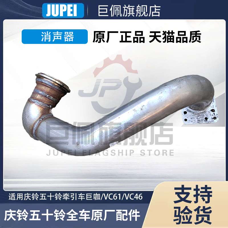庆铃五十铃巨咖消声器消声器原厂