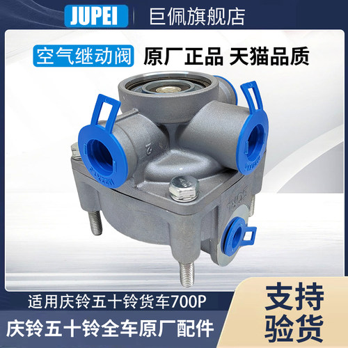 适用于庆铃五十铃货车700P刹车分配阀空气继动器原厂