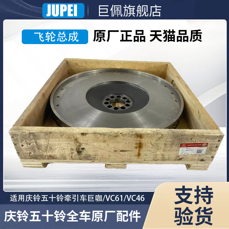 五十铃庆铃牵引车泵车VC46 VC61巨咖发动机飞轮总成 齿圈原厂配件