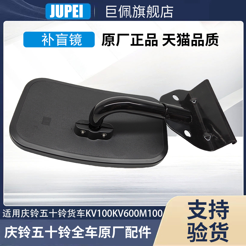 适用庆铃五十铃货车100P600PKV100KV600M100700P门镜补盲镜照地镜