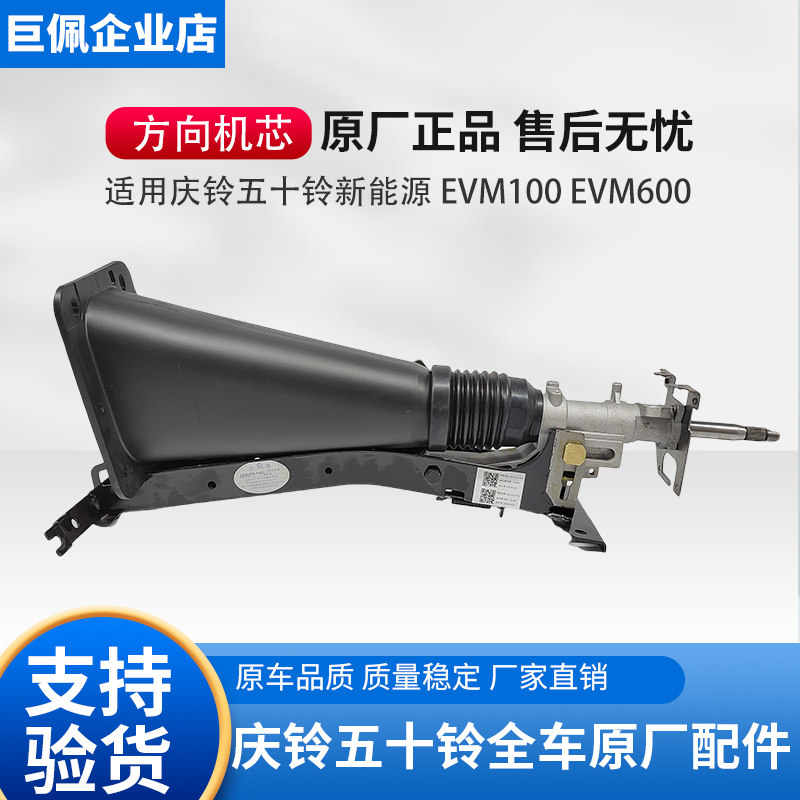 五十铃庆铃700PKV100KV600EVM100方向立柱总成方向机芯方向盘原厂
