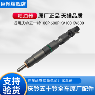 KV600 五十铃庆铃皮卡T17 KV100 达咖100P 喷油嘴喷油器总成 600P