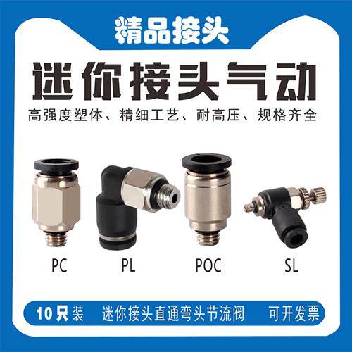 SMC型迷你接头 直通外螺纹气动快插弯头PC/PL06/04-M3/M5/M6/01S