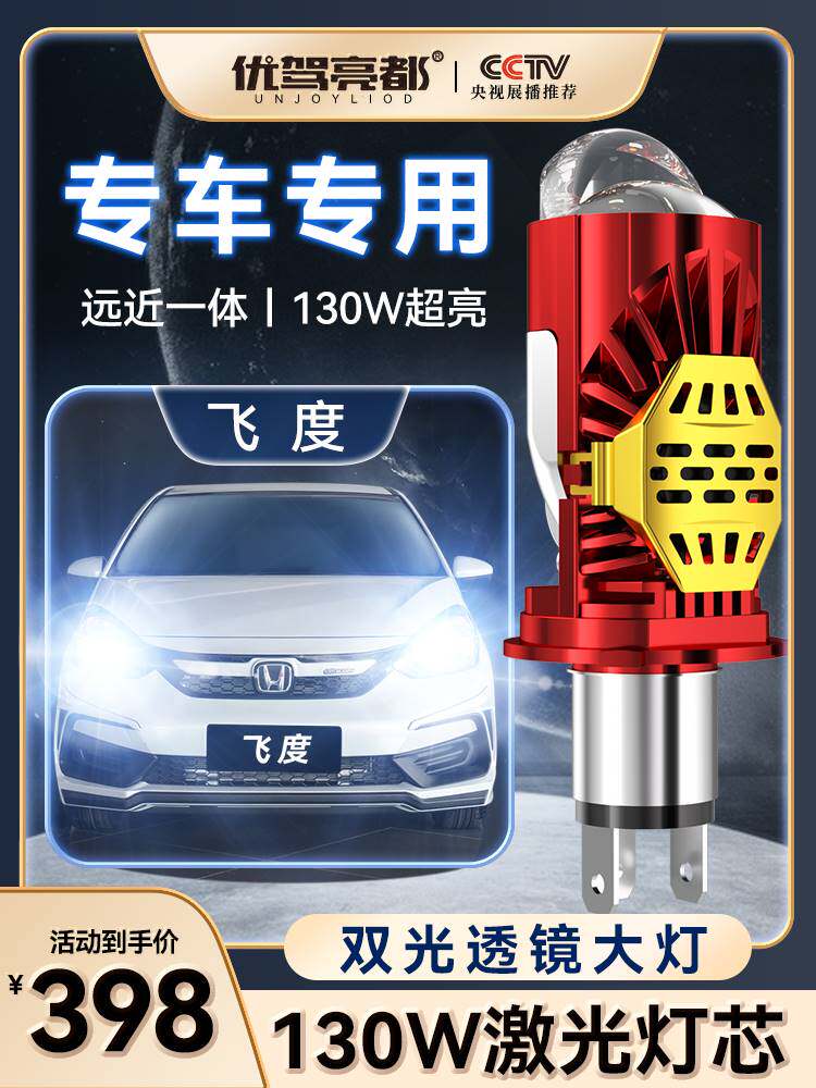 飞度专用双光透镜汽车LED激光大灯改装远近一体车灯强光超亮灯泡