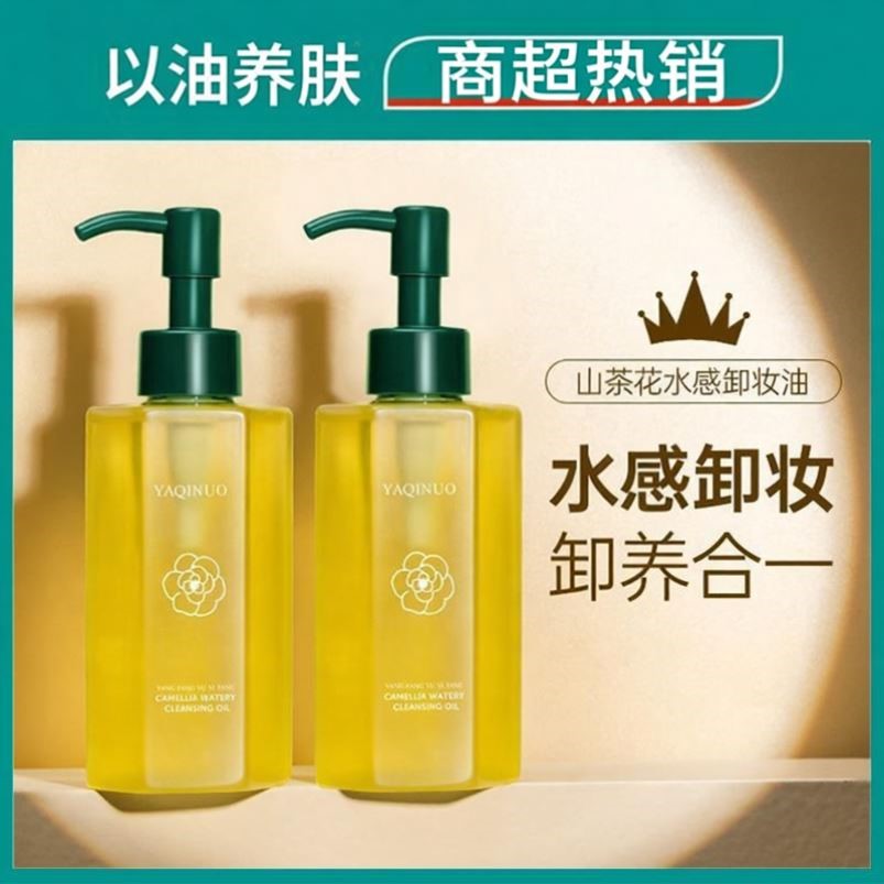 正品山茶花水感卸妆油温和卸妆深层清洁眼唇脸部三合一便携官方
