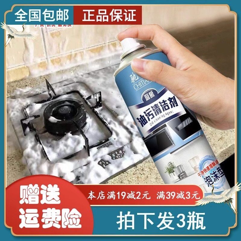 （3瓶装）驰天油污净泡沫清洁剂多功能油烟机厨房油污清洗剂正品