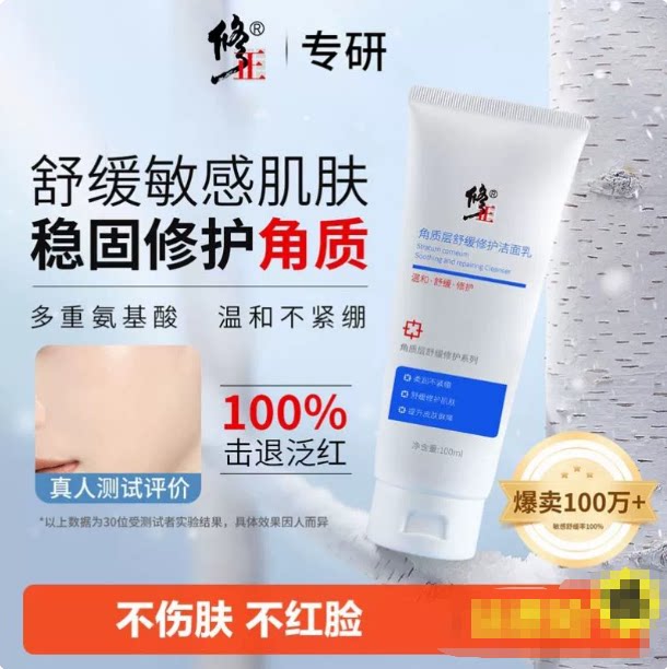 正品修正氨基酸洗面奶温和深层清洁控油不紧绷除螨敏感肌专用