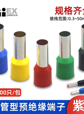 紫铜VE管型端子E1008/E2508纯铜镀锡针型预绝缘开关插座接线端子