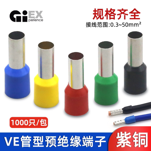 GIEX欧式接线紫铜针型端子