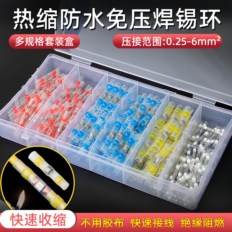热缩管防水接线端子电线快速接头连接器快接头接线神器免压焊锡环