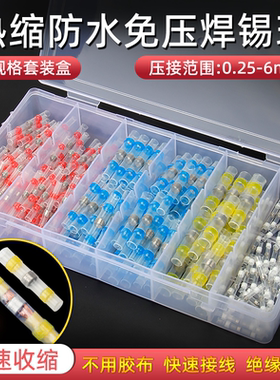 热缩管防水接线端子电线快速接头连接器快接头接线神器免压焊锡环