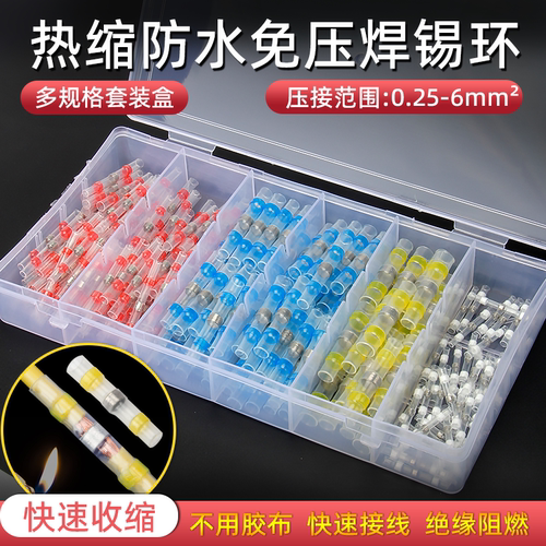 热缩管防水接线端子电线快速接头连接器快接头接线神器免压焊锡环