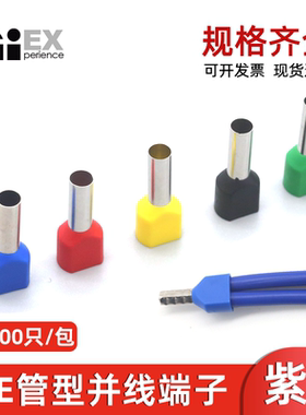 TE管型并线端子1000只家装空开插座并线TE2508紫铜镀锡管型端子