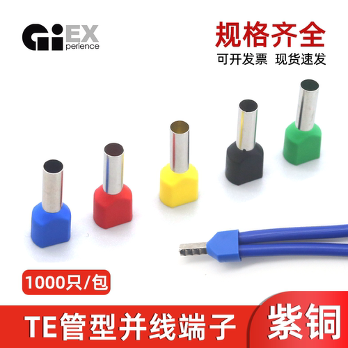 欧式冷压接线管型并线接线端子