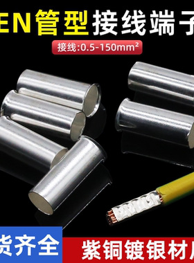 EN紫铜管型接线端子插针型线鼻纯铜镀银EN2508铜线圆柱裸线耳端头