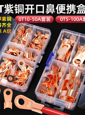 国标OT紫铜开口鼻接线端子10/50/100A铜鼻子电瓶车圆孔线耳铜接头