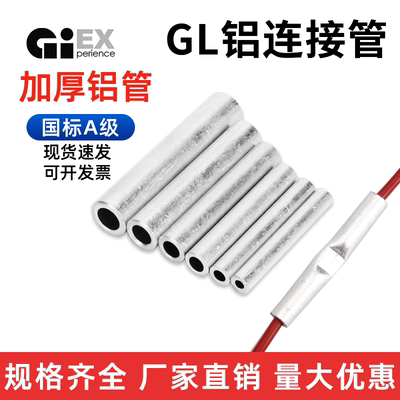 欧式接线加厚铝管对接端子