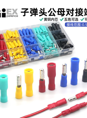 子弹头公母对接电线连接器MPD1.25-156对插对接端头套装冷压端子