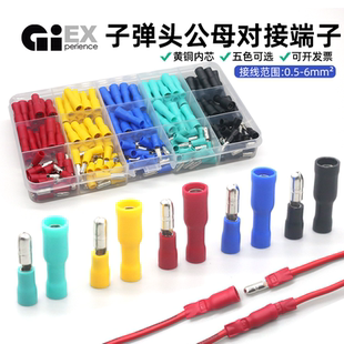 子弹头公母对接电线连接器MPD1.25 冷压端子 156对插对接端头套装