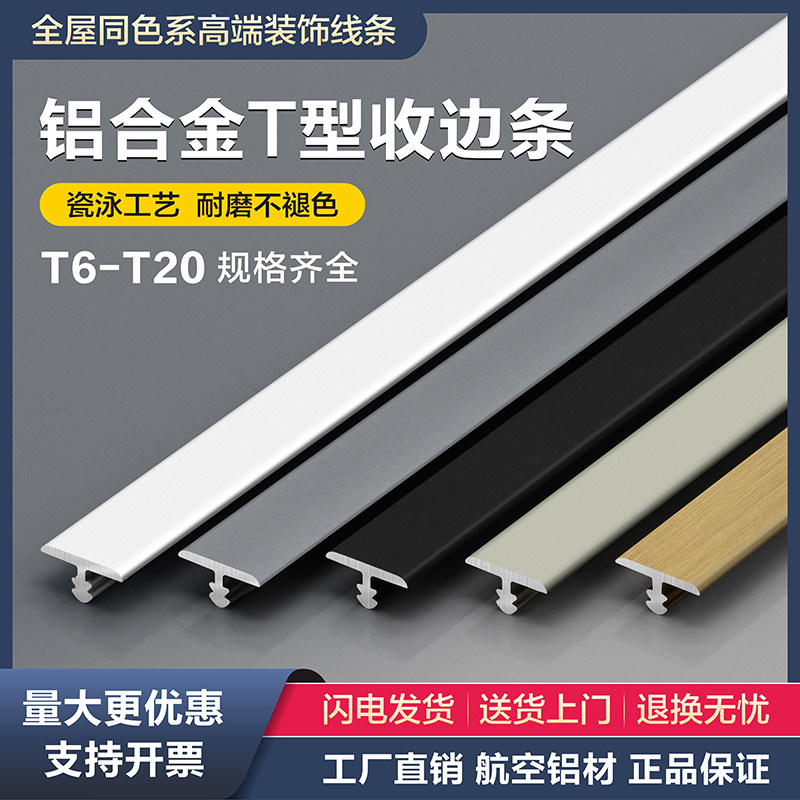 铝合金T型条木地板压边条金属t型条背景墙装饰T型条木门T型收边条
