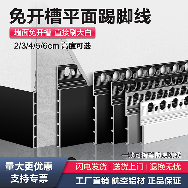铝合金免开槽平面内嵌踢脚线预埋批灰款贴脚线嵌入式隐形地脚线