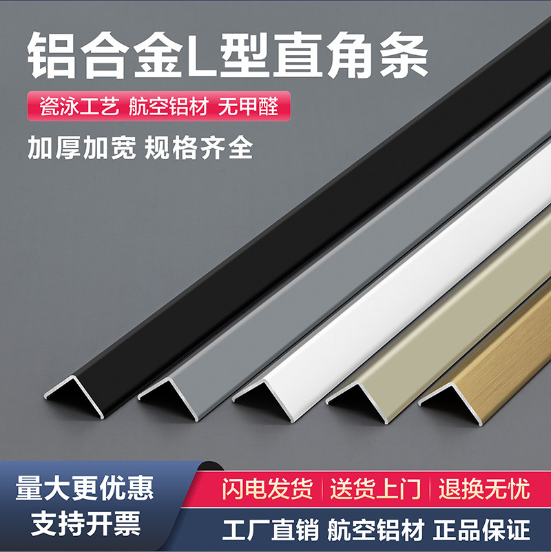 铝合金护墙角直角收边条L型瓷砖木地板压边条阳角直角金属装饰条