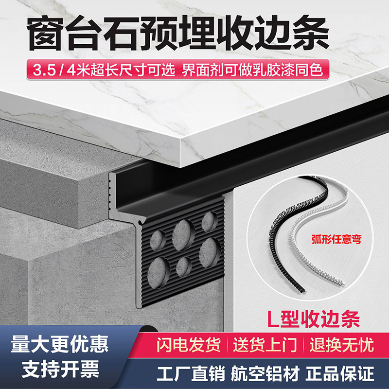好运线窗台石L型收边条铝合金图片