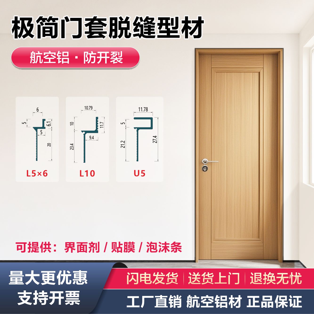 好运线门套工艺缝收口铝合金型材图片