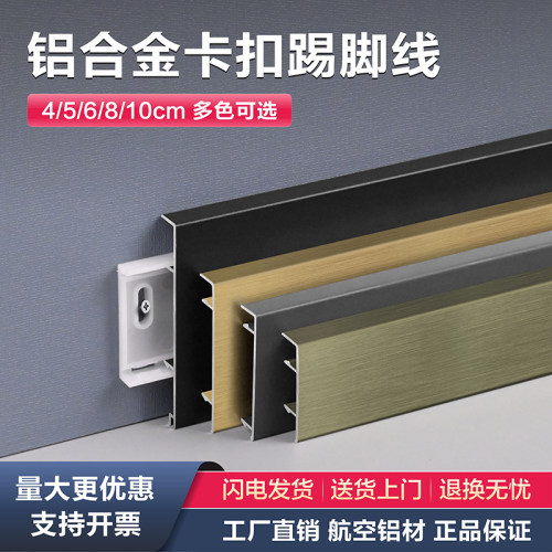 好运线铝合金金属踢脚线