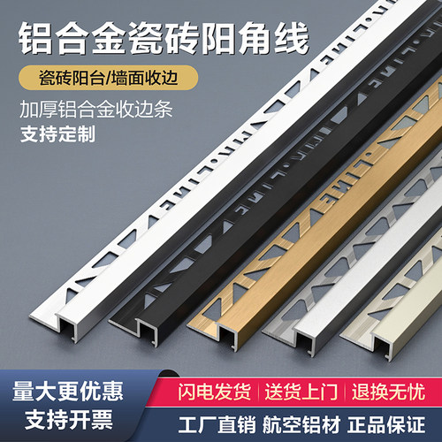 好运线铝合金金属阳角线收边条