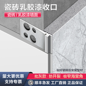 铝合金瓷砖乳胶漆阳角线墙面收口海棠角隐形收边条金属批灰阳角条