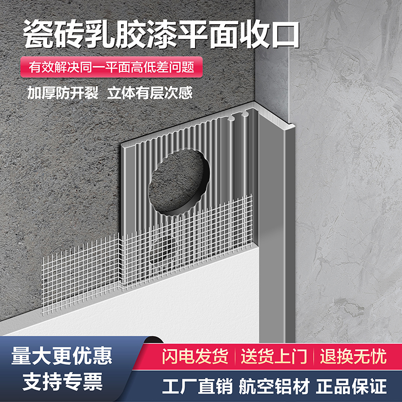 好运线瓷砖乳胶漆平面收口条